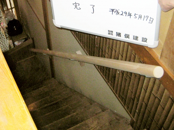 介護保険住宅改修(階段手すり取付)