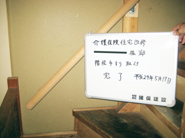 介護保険住宅改修(階段手すり取付)